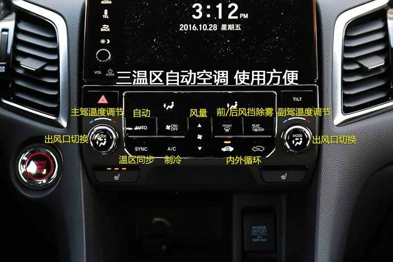 本田冠道空调使用说明冠道空调按键使用说明
