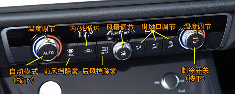奥迪q2l空调按钮图解,q2l空调除雾和暖风开启方法