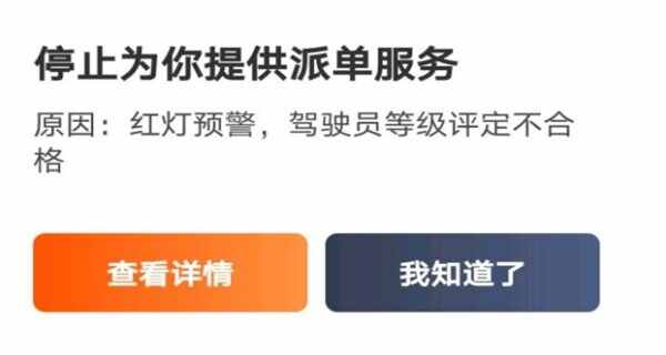 滴滴服务分71分要求安装桔视吗不安装桔视多久停止派单