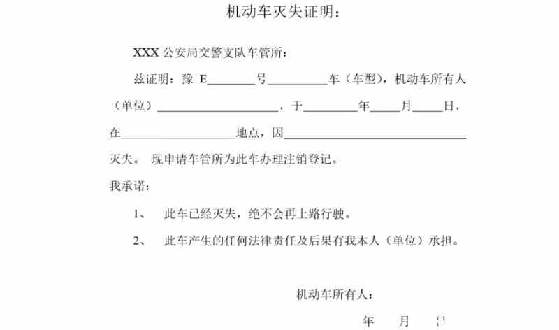 车当废铁卖了能否开灭失证明村委开的车辆灭失证明有效吗