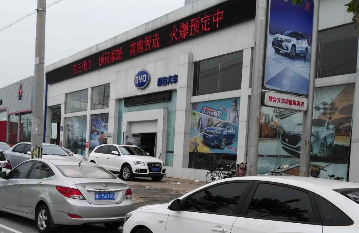 邢台大丰汽车有限公司图片