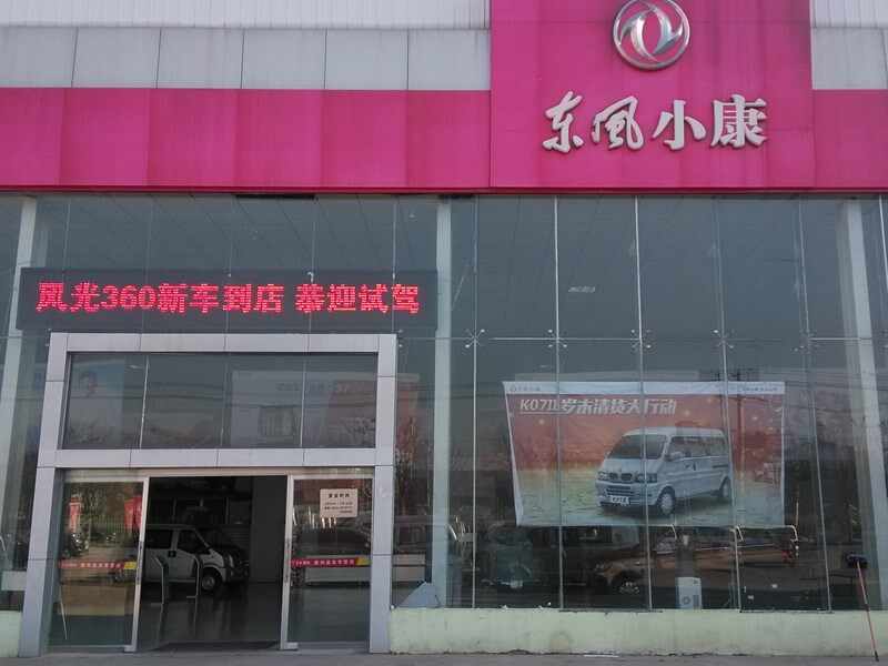 德州益友东风风光4s店信息及最新东风小康促销活动