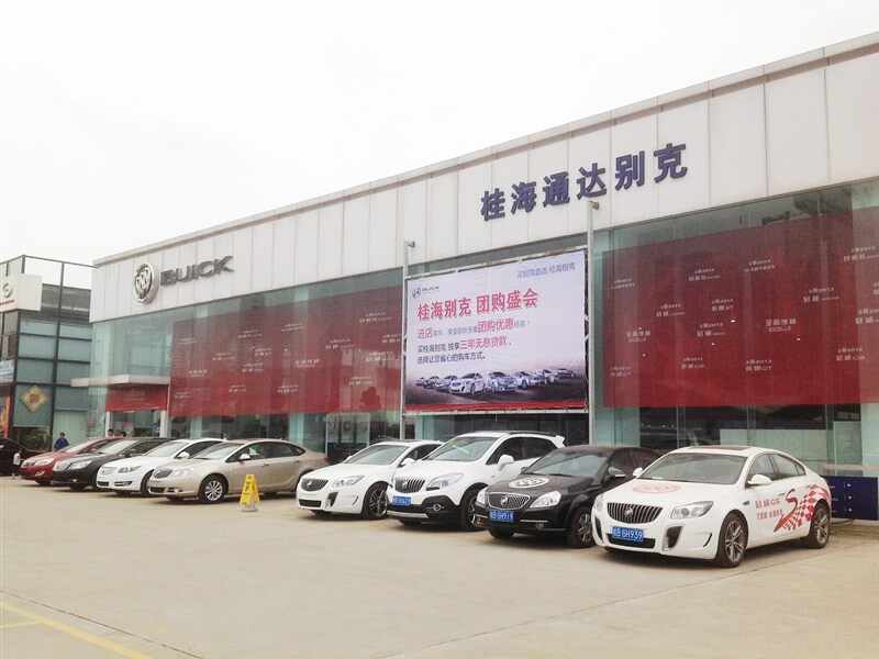 柳州桂海通达汽车销售服务有限公司图片