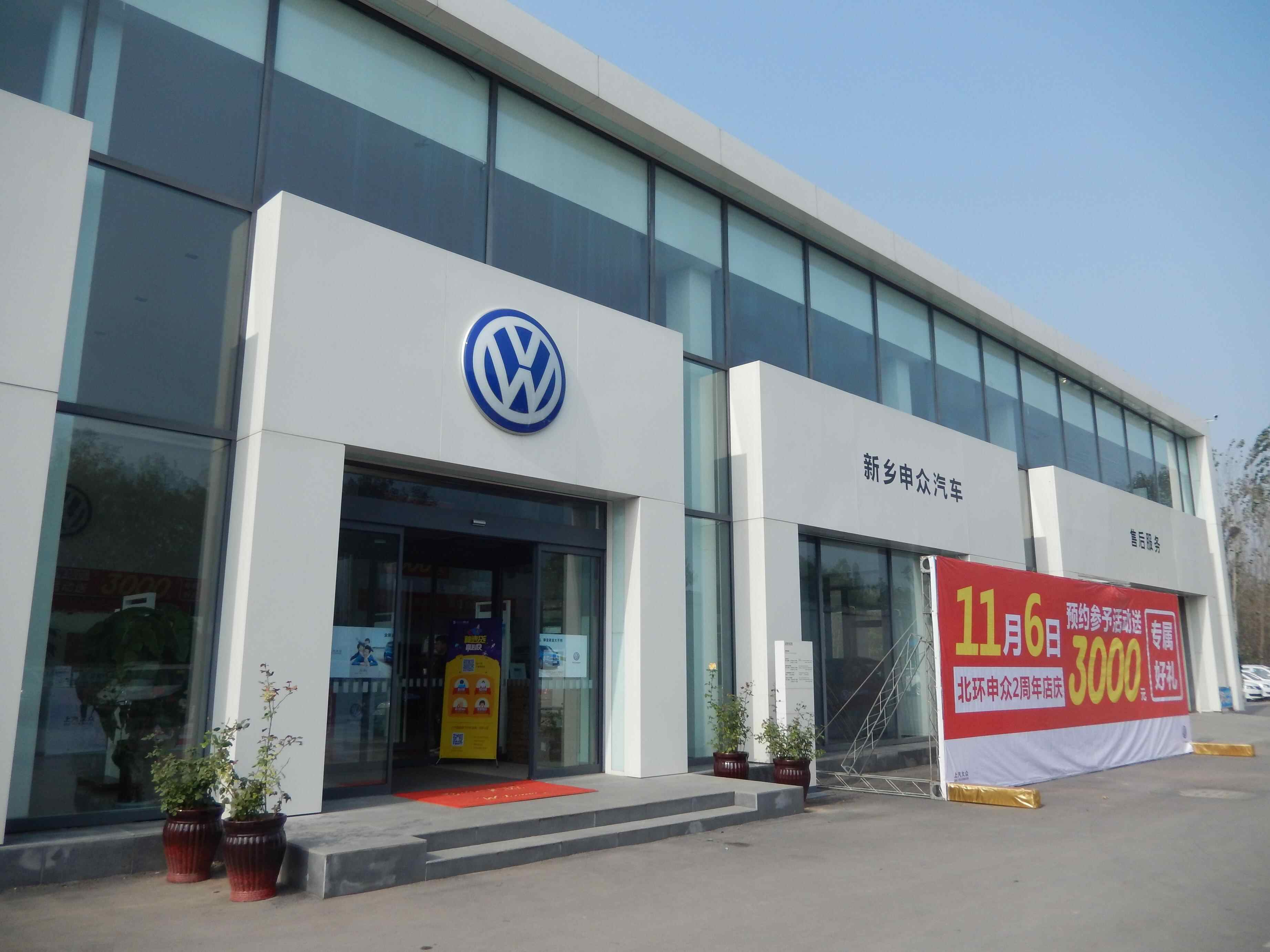 新乡市申众汽车销售服务有限公司图片