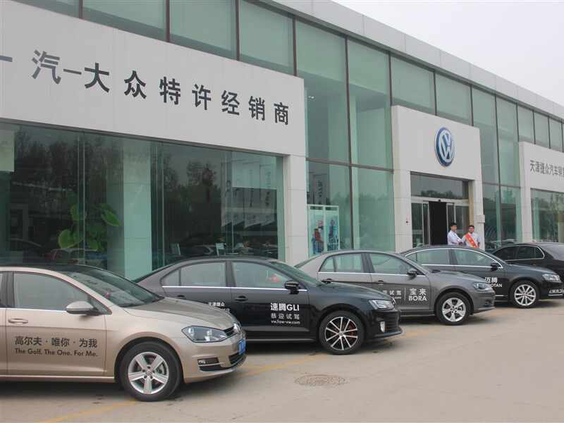 一汽大众天津捷众4s店信息及最新大众促销活动