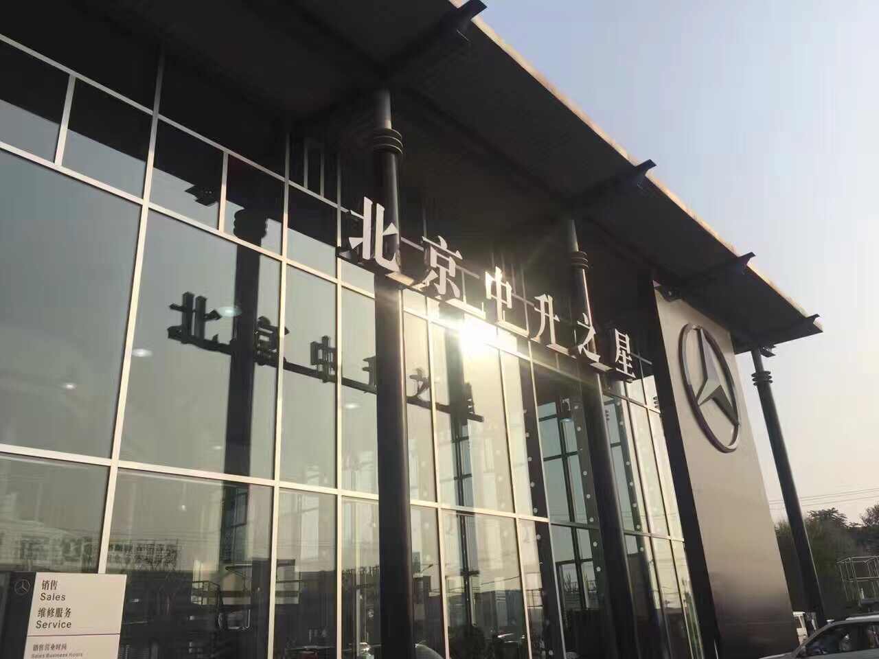 北京中升之星奔驰4s店信息及最新奔驰促销活动