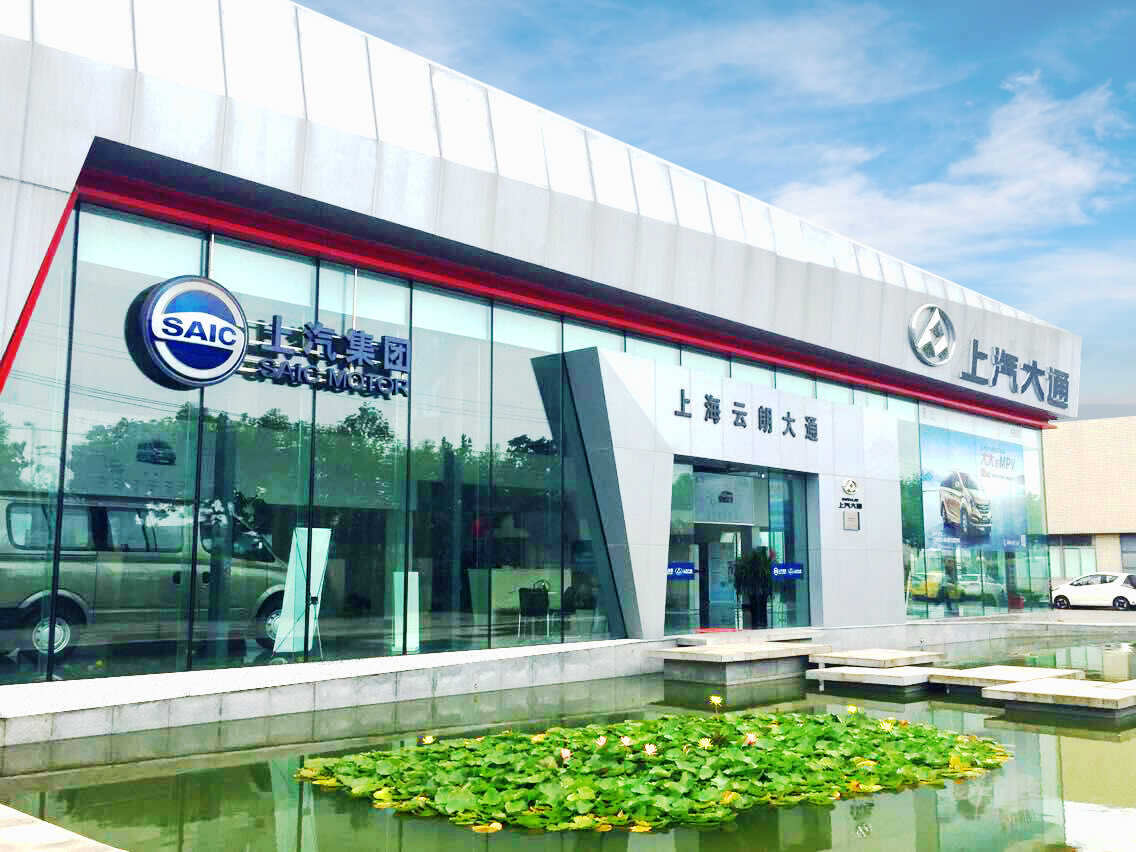 上海云朗4s店信息及最新上汽大通促销活动
