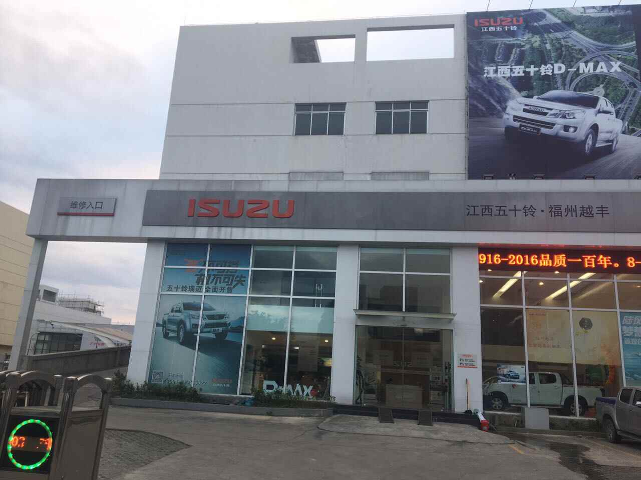 福州越丰(福州越丰汽车销售服务有限公司)4s店地址|电话|最新五十铃