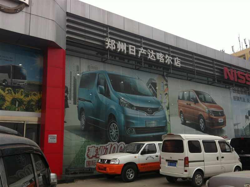 青岛达喀尔汽车4s店信息及最新日产促销活动