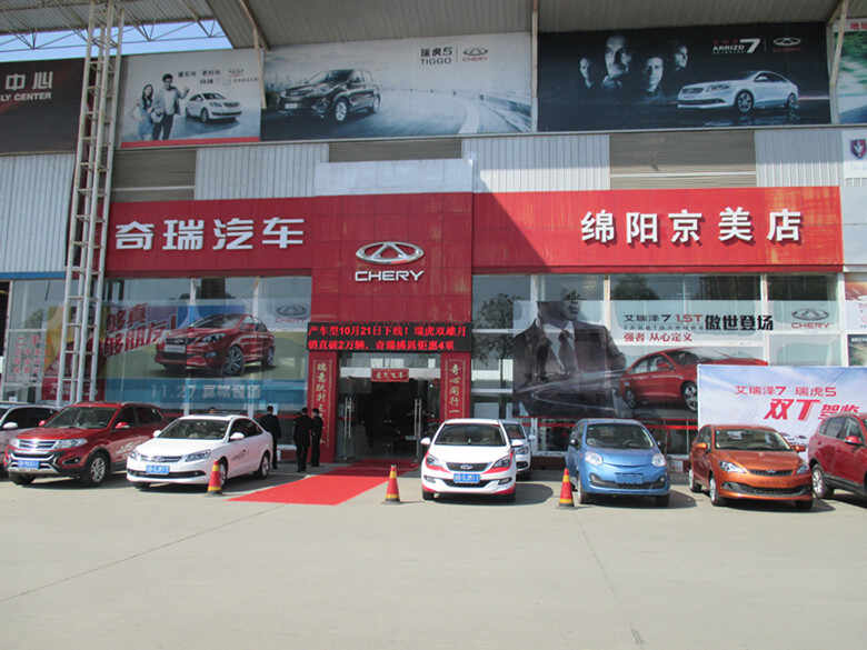 绵阳京美汽车4s店信息及最新奇瑞促销活动