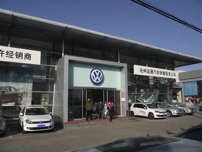 沧州老店运通一汽大众4s店信息及最新大众促销活动