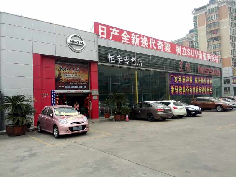 揭阳恒宇专营店4s店信息及最新日产促销活动