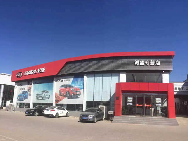 新乡诚盛汽车4s店信息及最新起亚促销活动