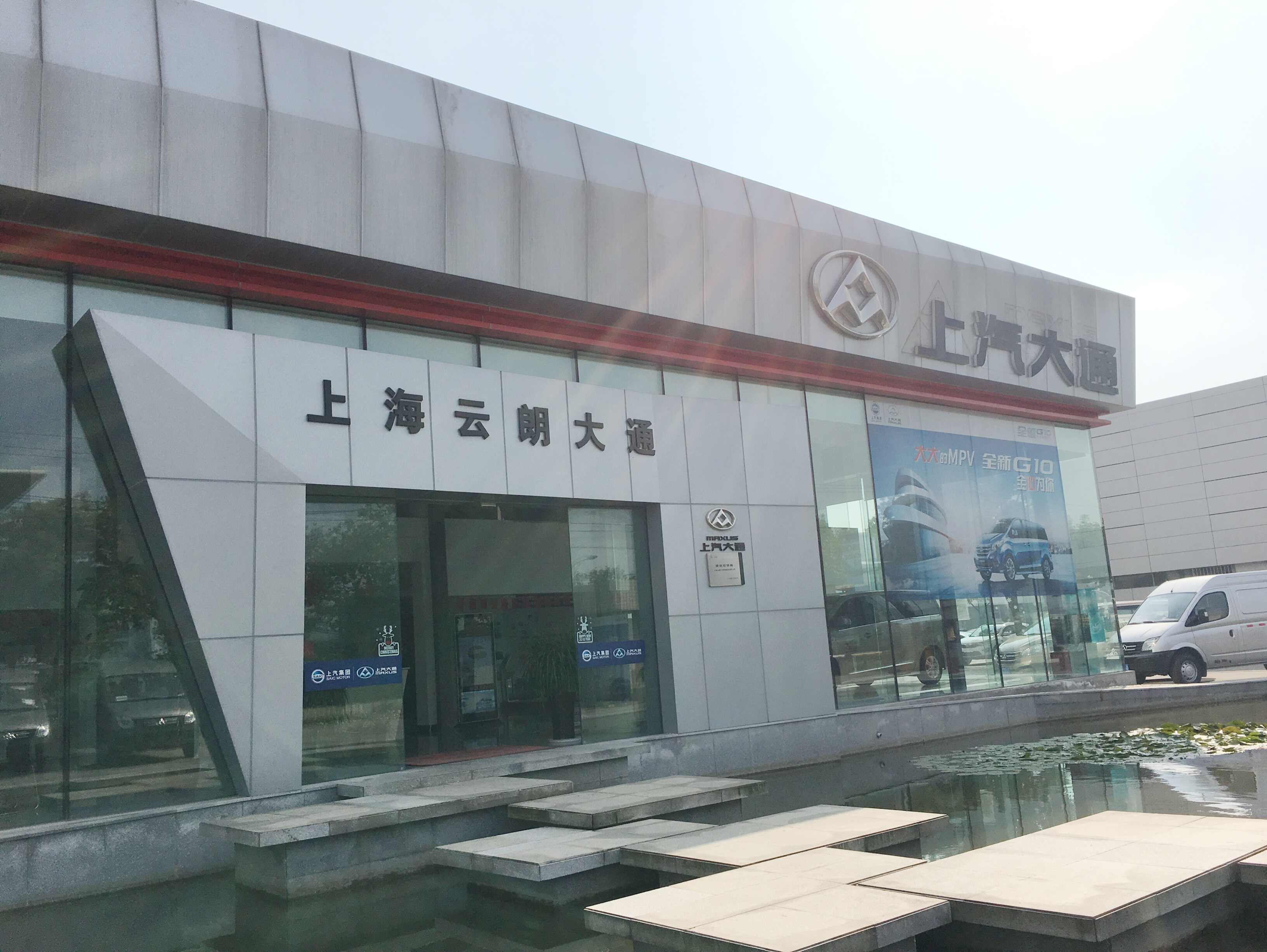 云朗大通4s店信息及最新上汽大通促销活动