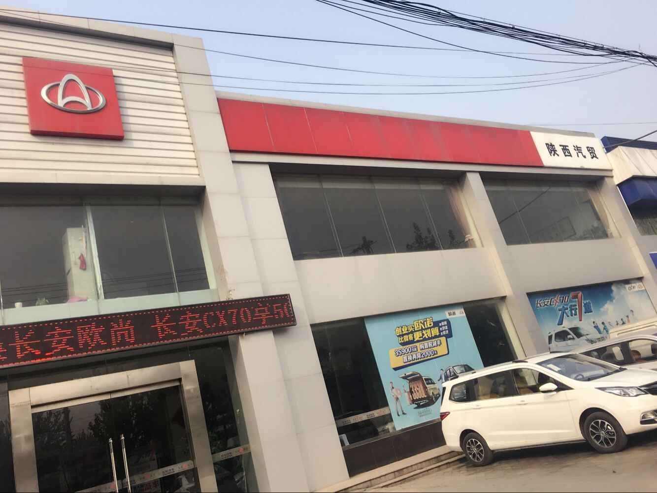 陕西省汽车贸易公司长安汽车4s店图片