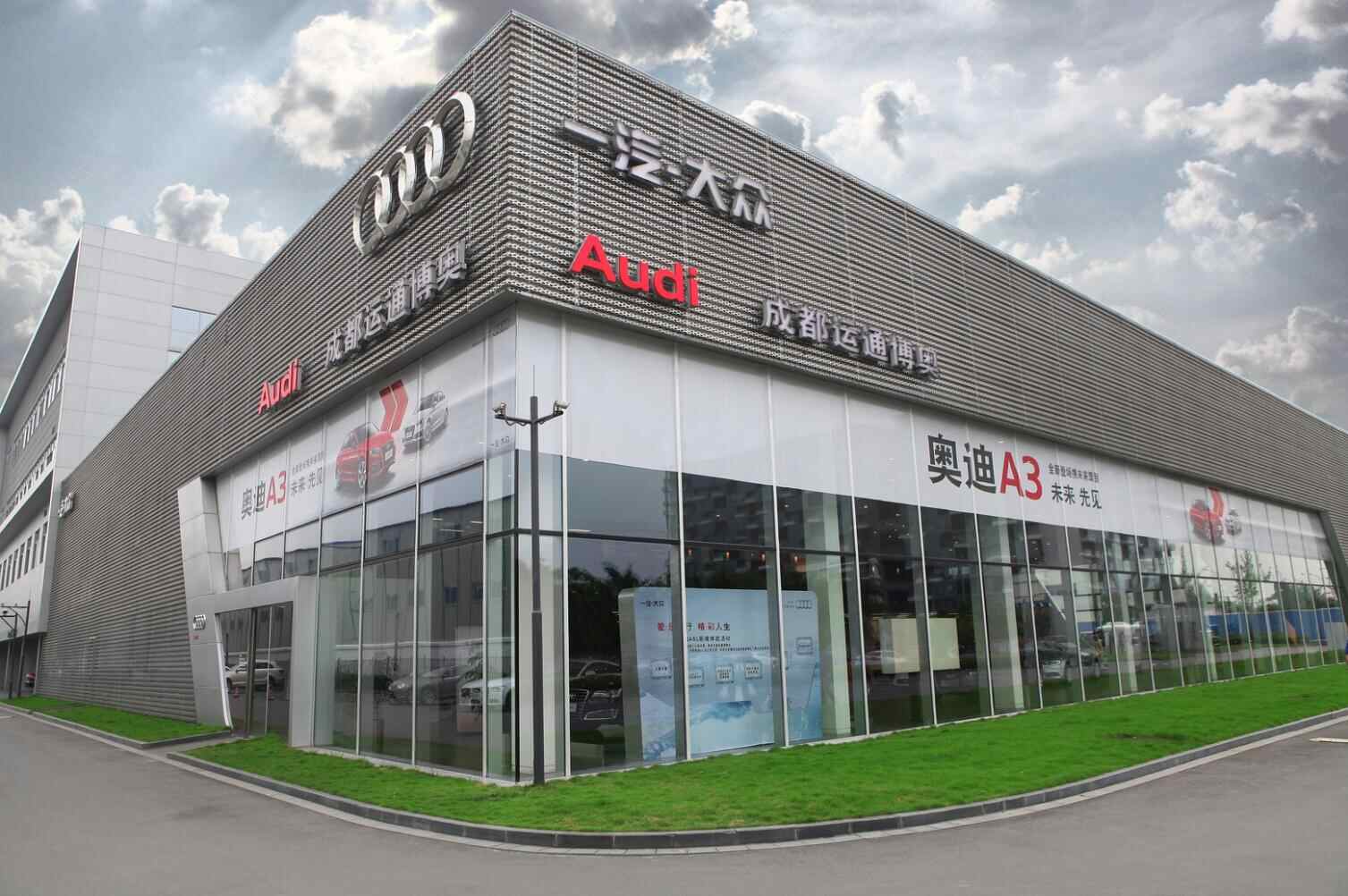 成都运通博奥4s店信息及最新奥迪促销活动