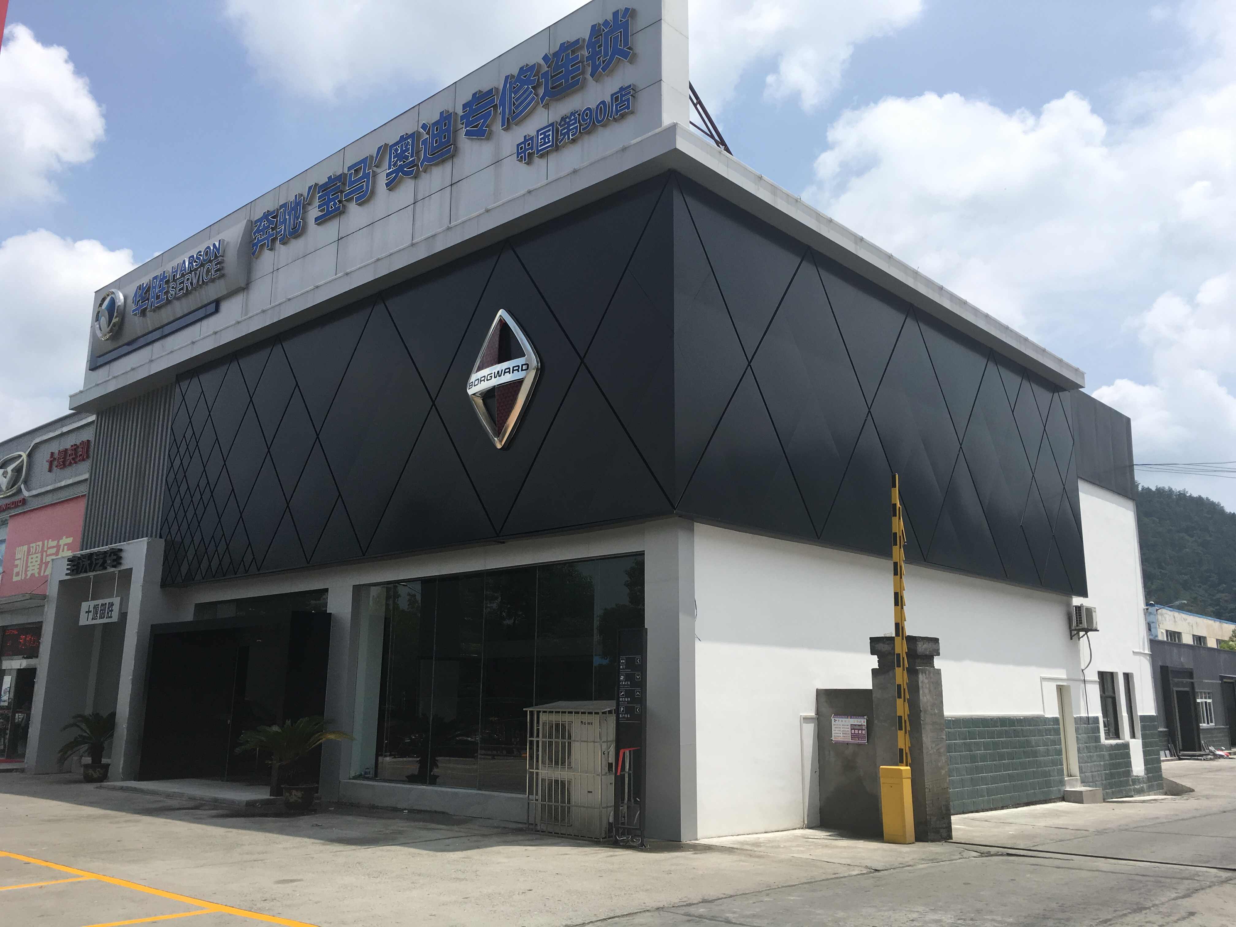 十堰御胜(十堰御胜汽车销售服务有限公司)4s店地址|电话|最新宝沃促销