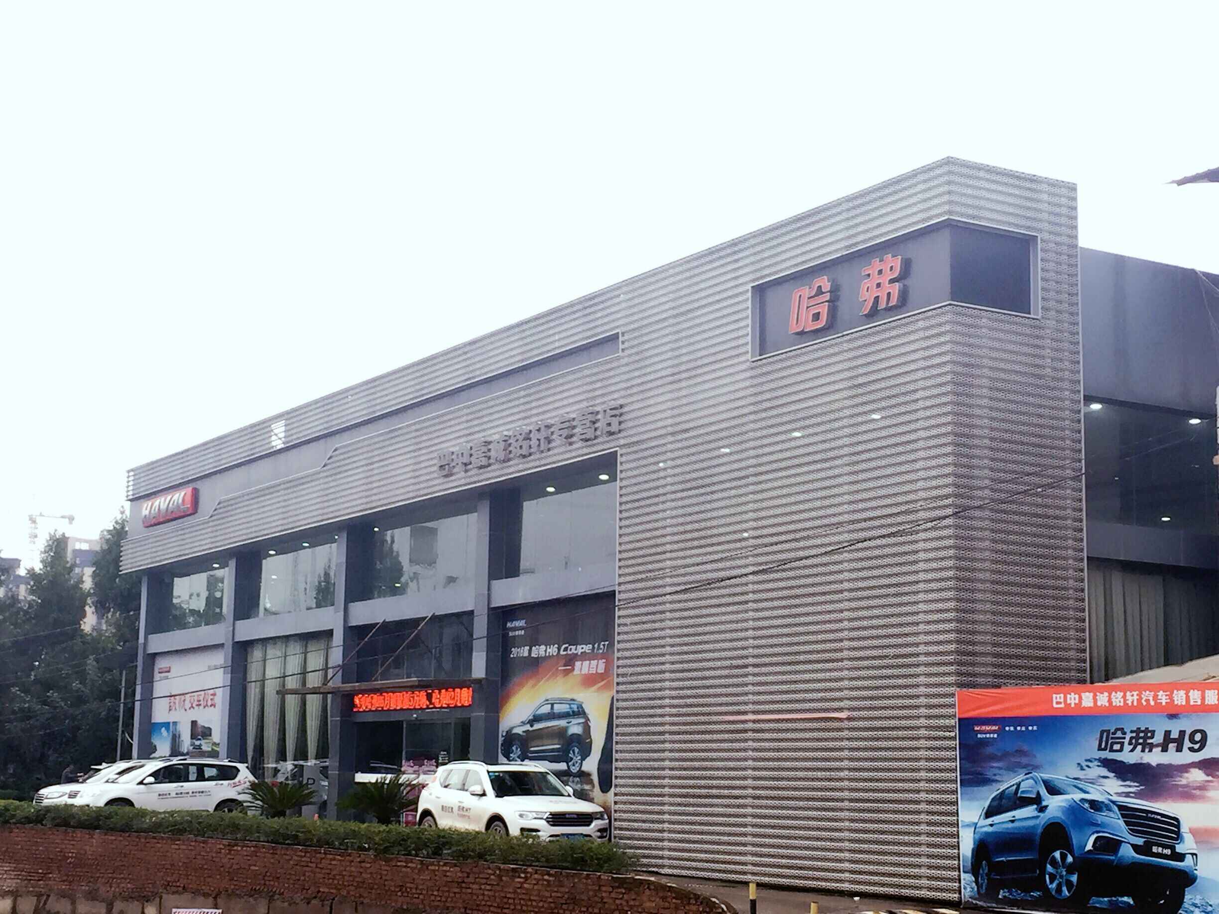巴中嘉诚铭轩汽车销售服务有限公司图片