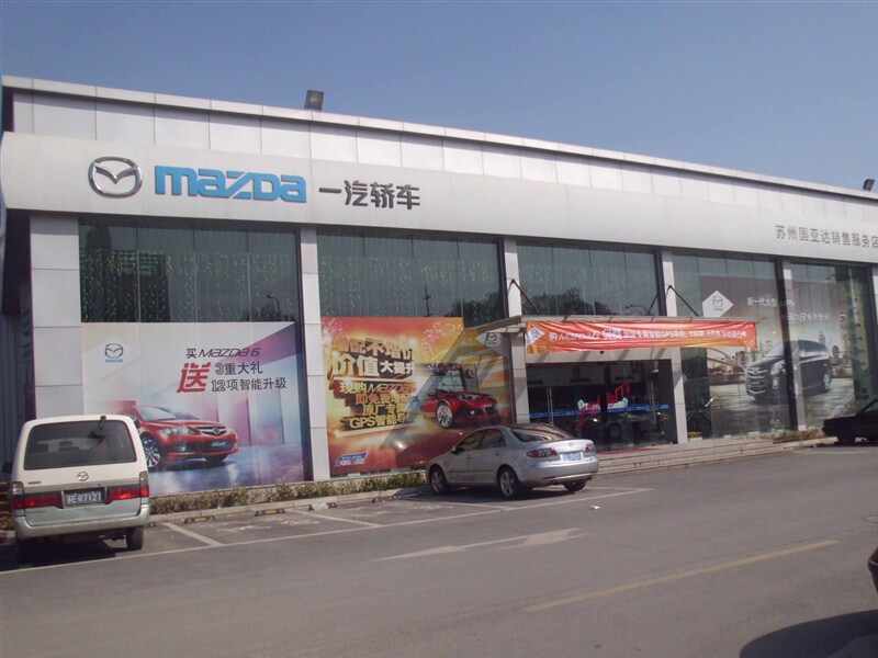 苏州国亚达汽车4s店信息及最新马自达促销活动