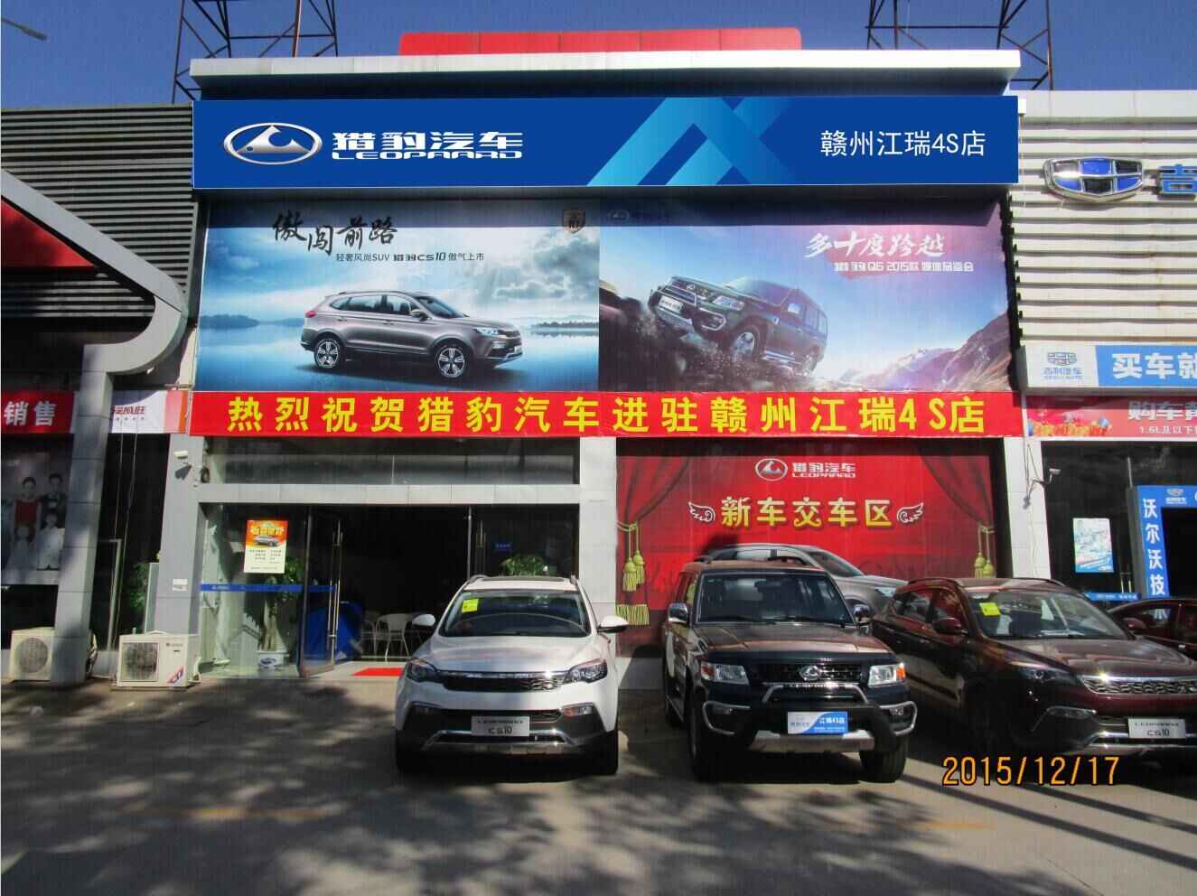 赣州市江瑞汽车4s店信息及最新猎豹汽车促销活动