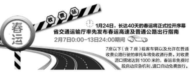 车主指南：安徽省发布春运通行指南 2月7日至13日高速路免费