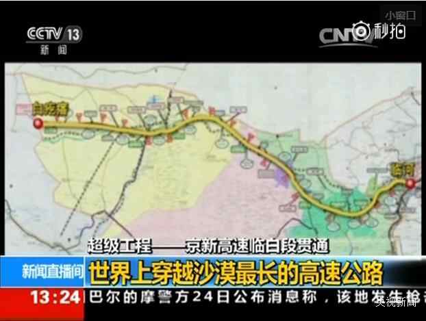 车主指南：世界穿越沙漠最长的京新高速临白段高速贯通