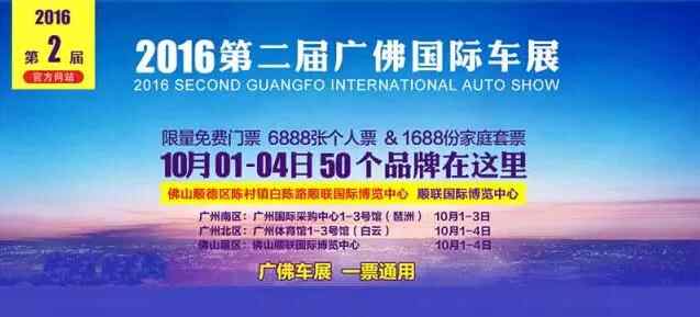 广州车展