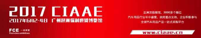 广州车展