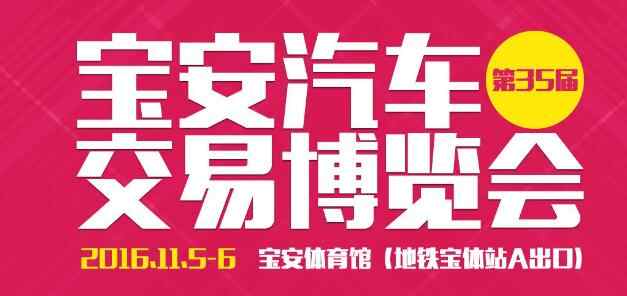 深圳车展