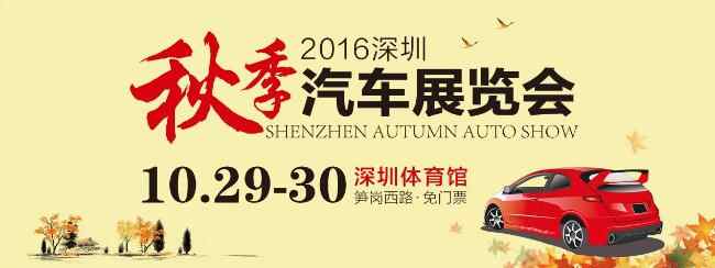 深圳车展