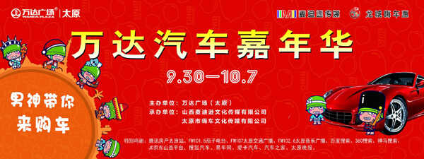 2016太原万达汽车嘉年华