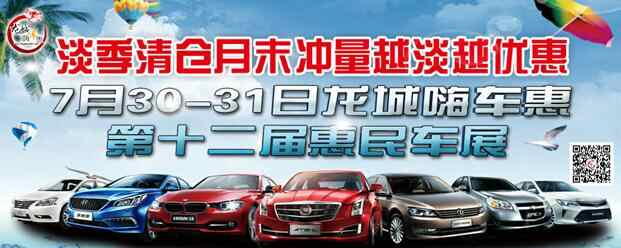 2016龙城嗨车惠第十二届惠民车展