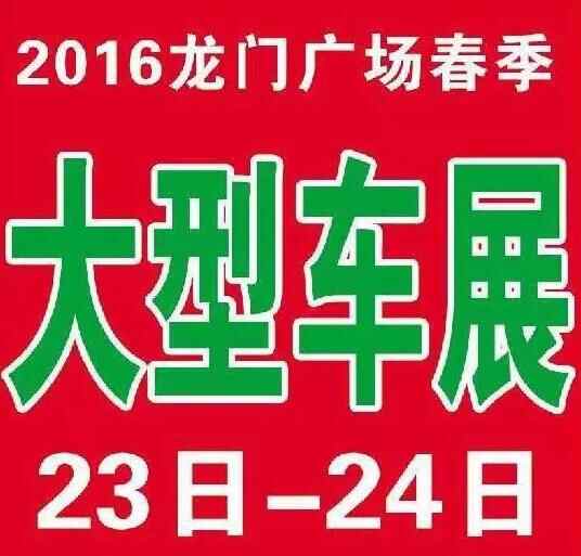 运城车展