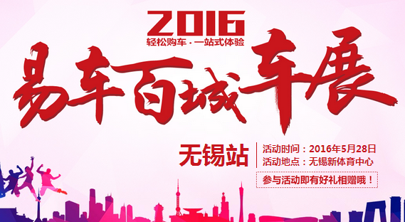 无锡车展
