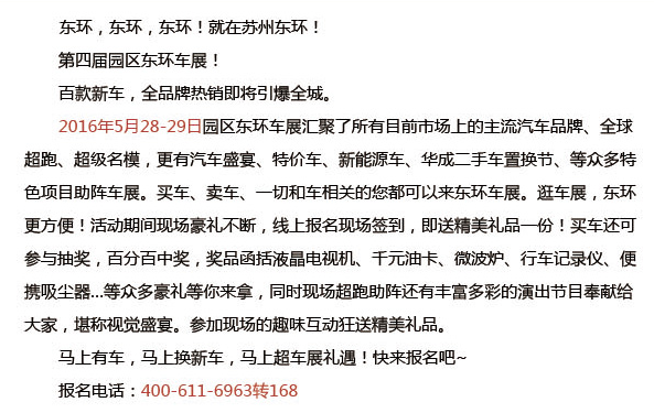 苏州车展