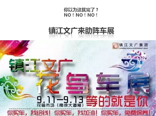 镇江文广花鸟车展