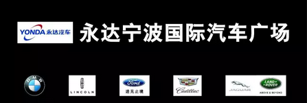 宁波车展