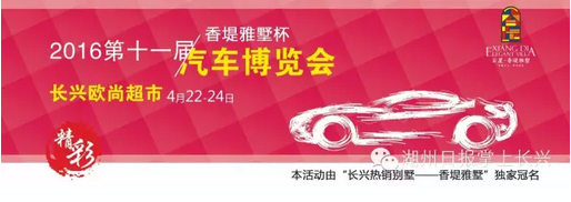 长兴车展