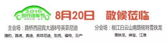 台州车展