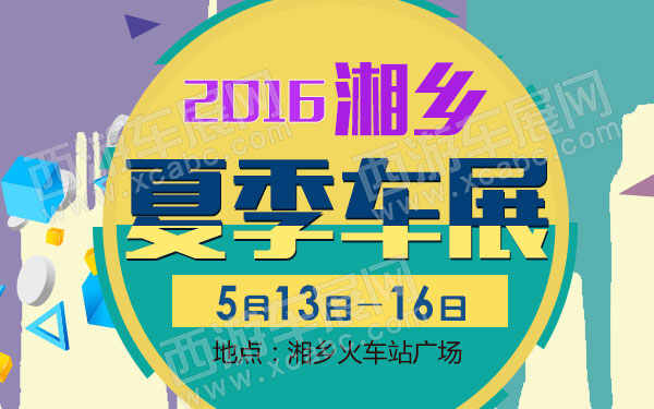 鹰潭车展