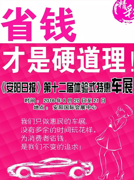 安阳车展