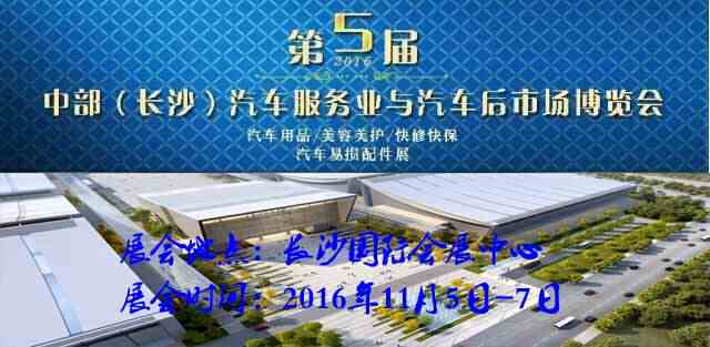 长沙车展