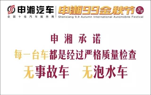 长沙车展