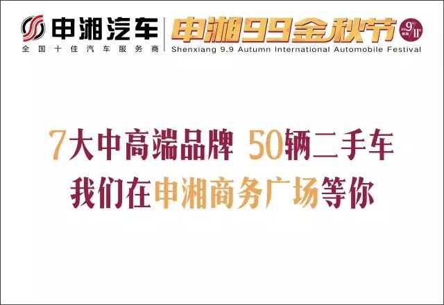 长沙车展