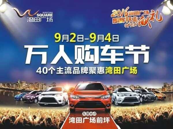 邵阳车展