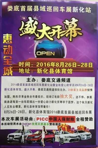 婁底車展