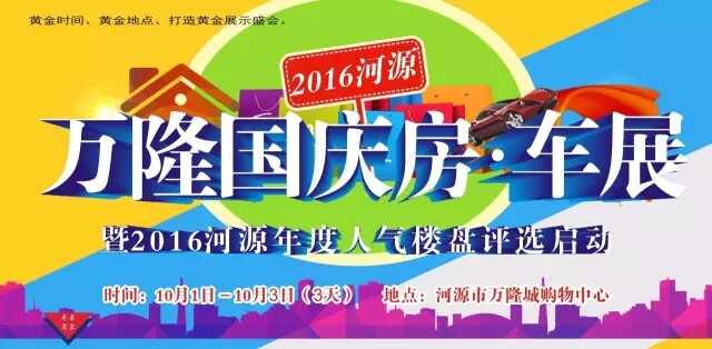 河源车展