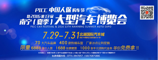 2016第13届南宁(夏季)大型汽车博览会