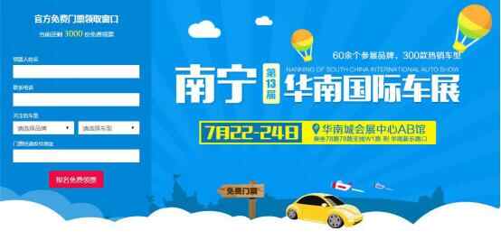 2016第13届南宁华南国际车展