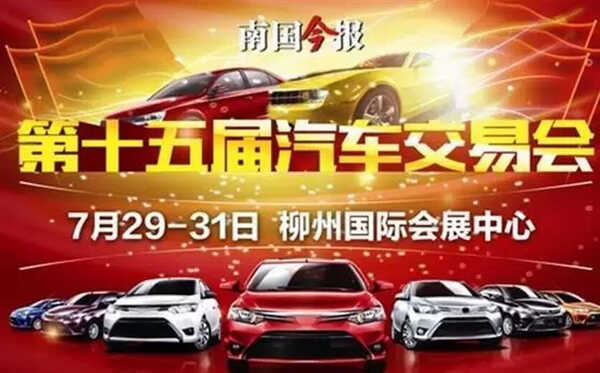 2016南國今報汽車巡展鹿寨站
